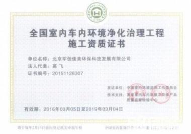 湛江軍創佳美 專業除甲醛檢測治理，打造健康室內與車內空氣凈化方案