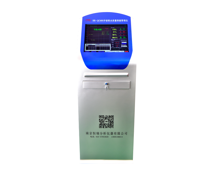 HR-QC600爐前鐵水質(zhì)量智能管理儀