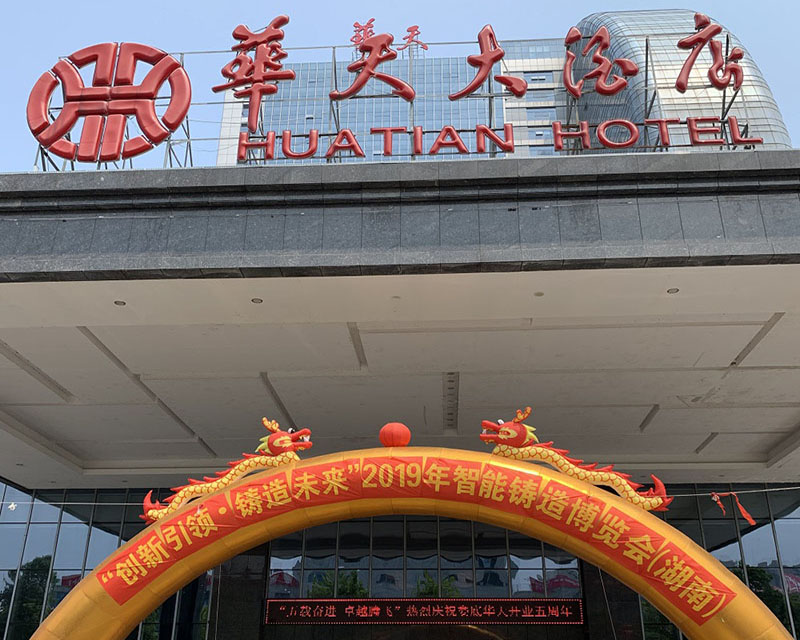 【參會(huì)】相約湖南2019綠色智能鑄造報(bào)告會(huì)