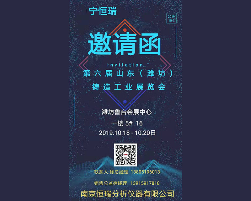 第六屆山東（濰坊）鑄造工業展覽會 邀請函