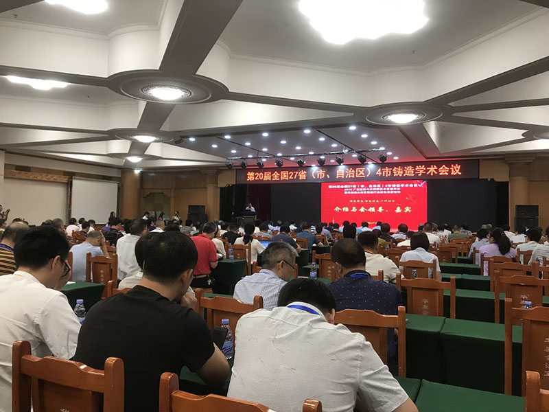 祝賀第20屆全國27?。ㄊ?、自治區）4市鑄造學術會議順利召開