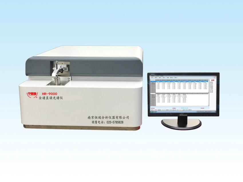 HR-9000全譜直讀光譜儀